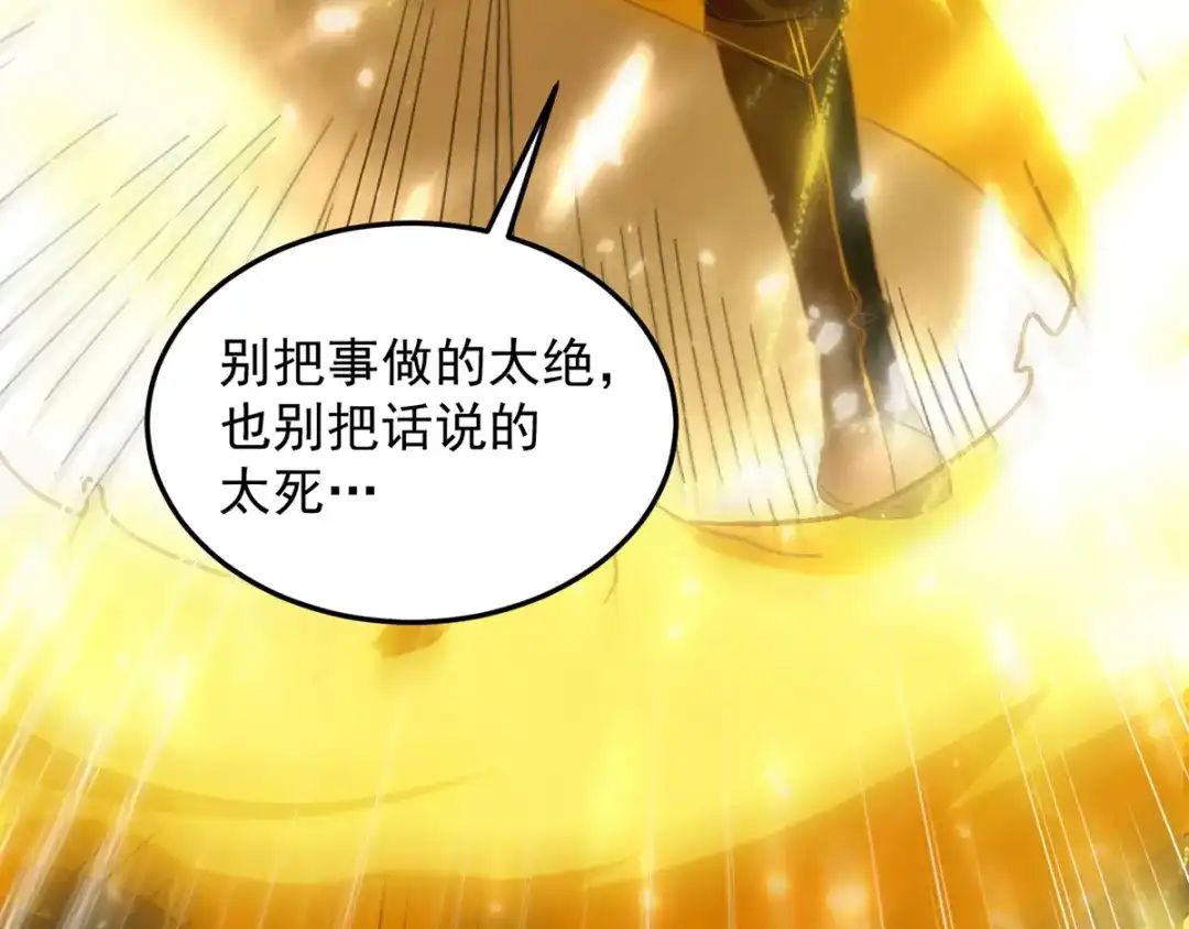 《我狂暴升级》第36话 挑战花丛蕊 第61页