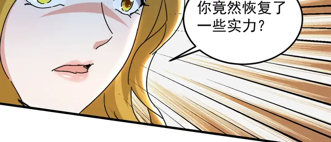 《我狂暴升级》第36话 挑战花丛蕊 第33页