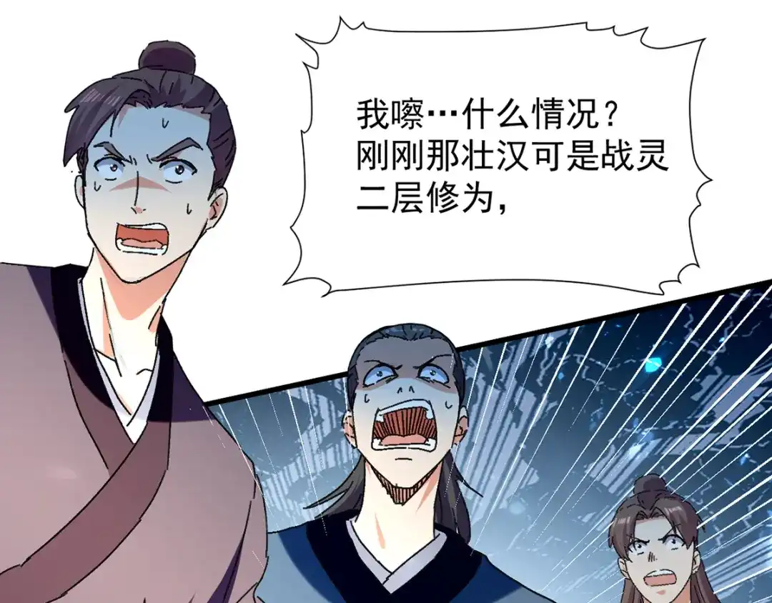《我狂暴升级》第36话 挑战花丛蕊 第31页