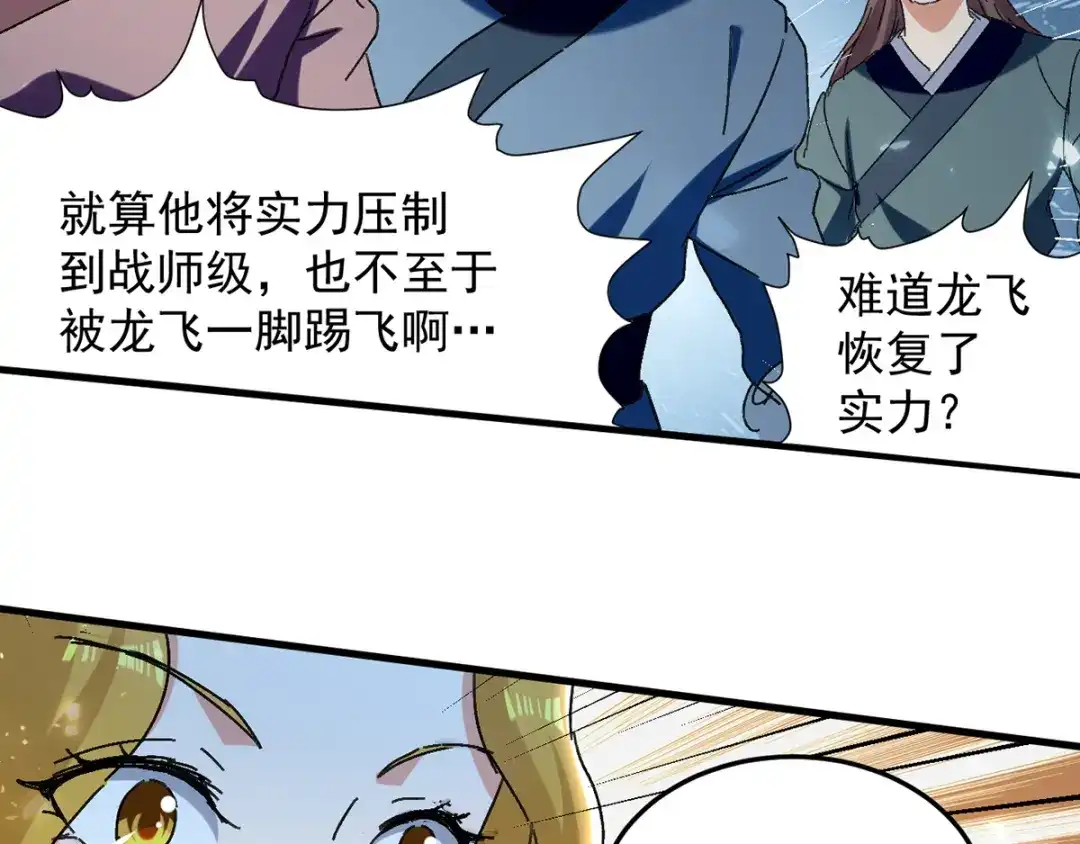 《我狂暴升级》第36话 挑战花丛蕊 第32页