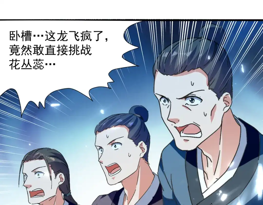 《我狂暴升级》第36话 挑战花丛蕊 第65页