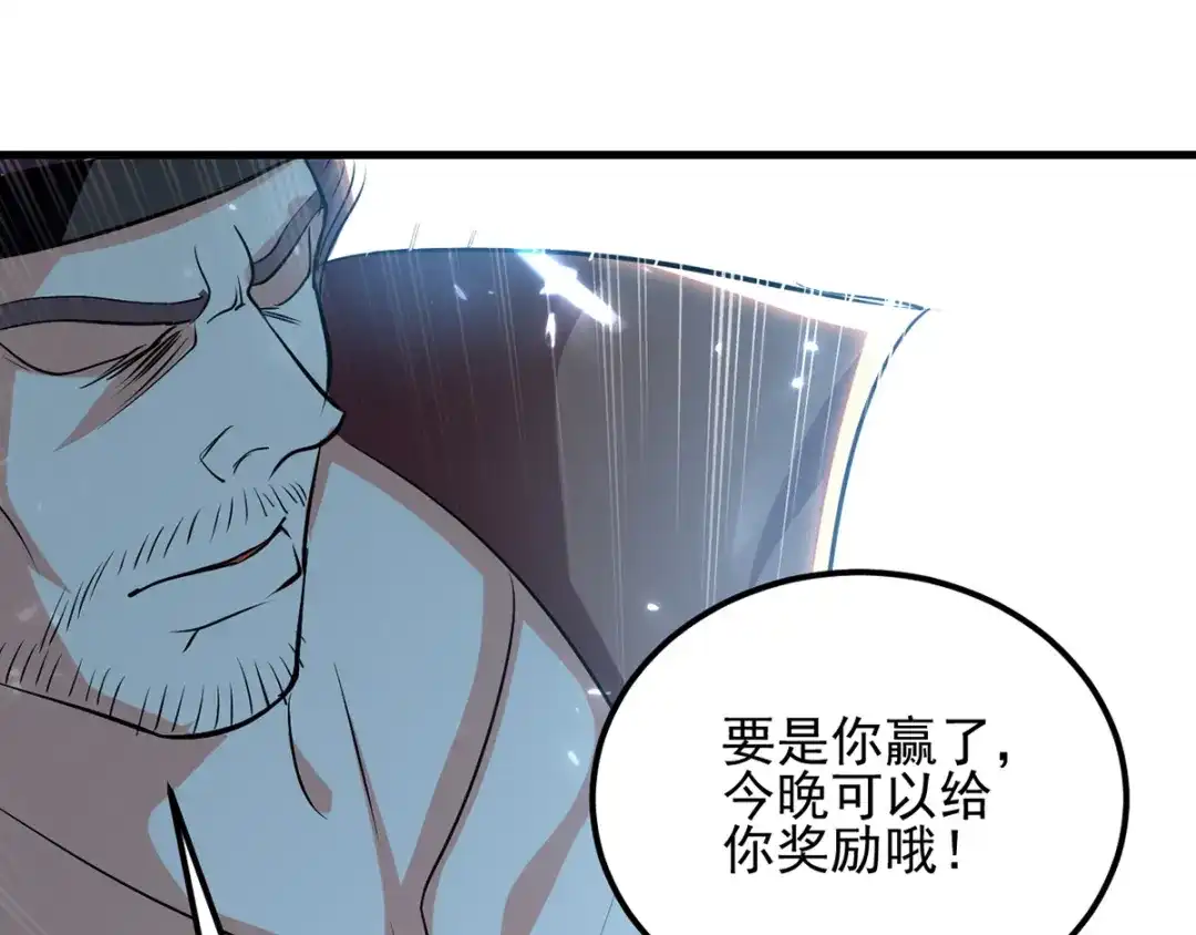《我狂暴升级》第36话 挑战花丛蕊 第11页