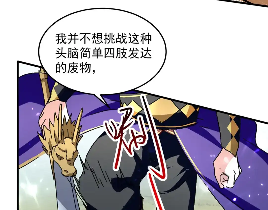 《我狂暴升级》第36话 挑战花丛蕊 第34页