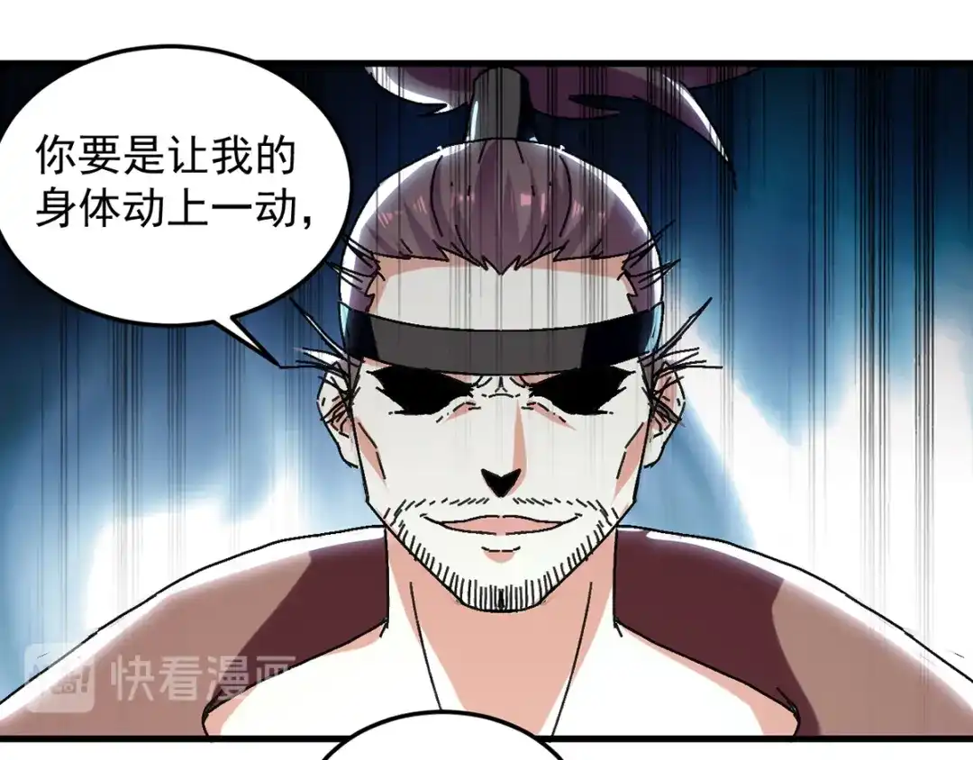 《我狂暴升级》第36话 挑战花丛蕊 第25页