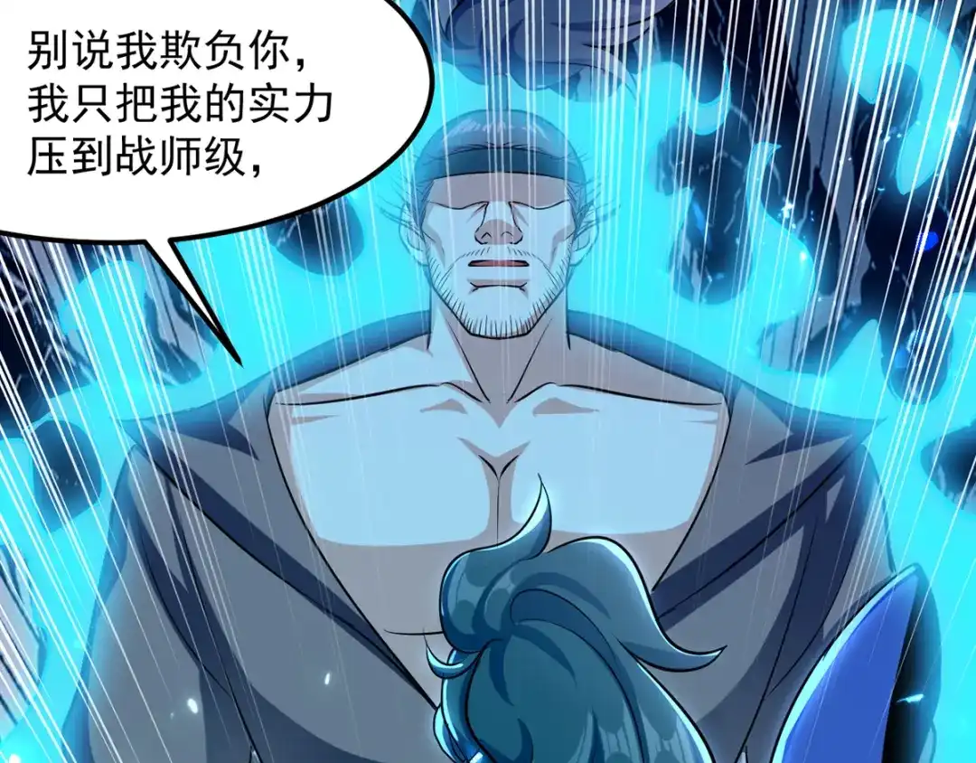 《我狂暴升级》第36话 挑战花丛蕊 第20页
