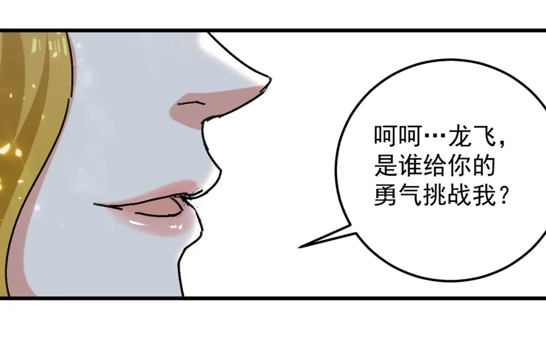 《我狂暴升级》第36话 挑战花丛蕊 第40页