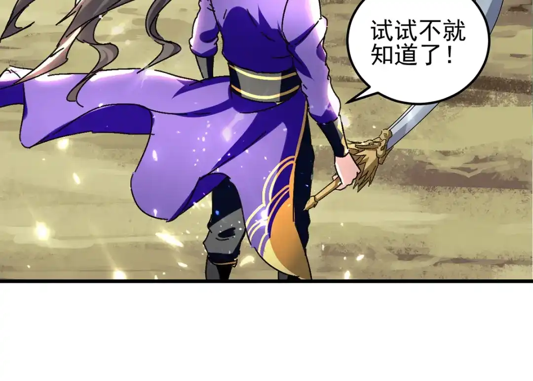 《我狂暴升级》第36话 挑战花丛蕊 第42页