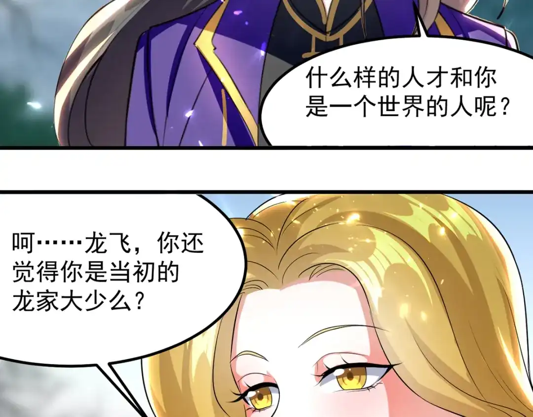 《我狂暴升级》第36话 挑战花丛蕊 第2页