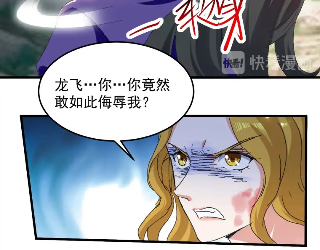 《我狂暴升级》第37话 龙飞小队集结 第16页