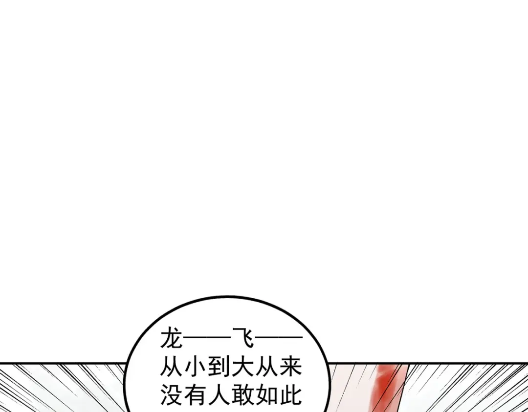《我狂暴升级》第37话 龙飞小队集结 第49页