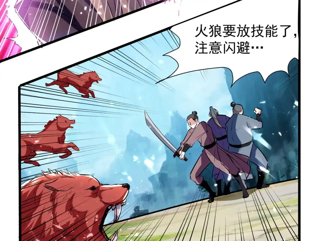 《我狂暴升级》第37话 龙飞小队集结 第71页