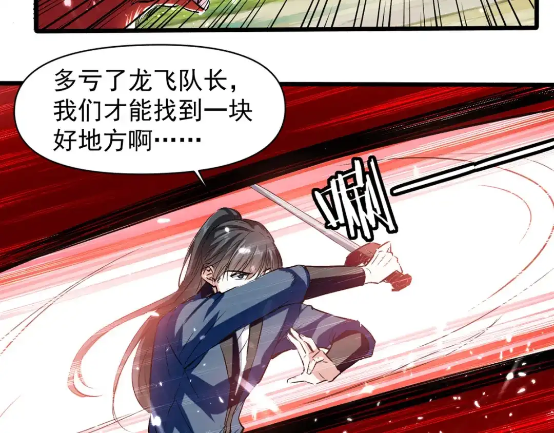 《我狂暴升级》第37话 龙飞小队集结 第72页
