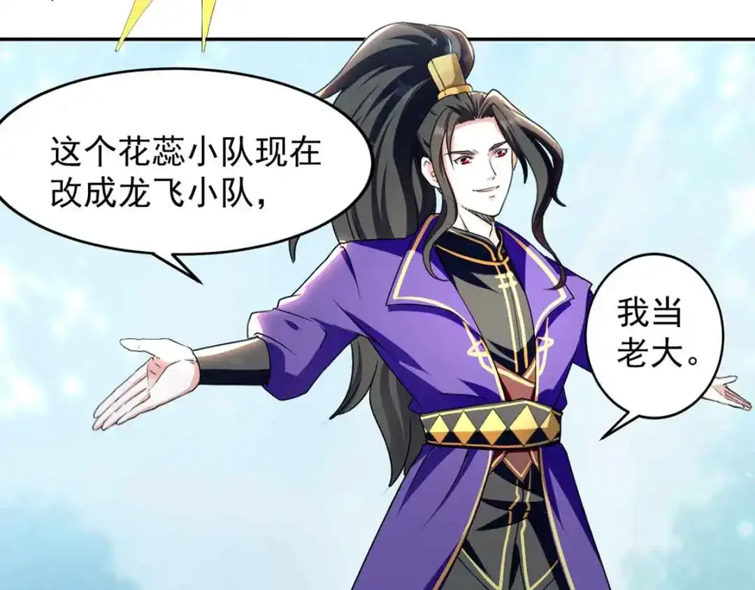 《我狂暴升级》第37话 龙飞小队集结 第32页