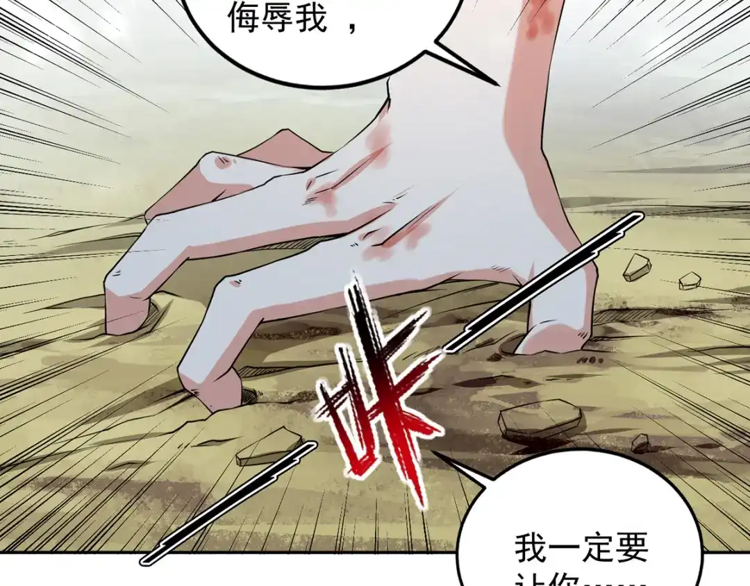 《我狂暴升级》第37话 龙飞小队集结 第50页