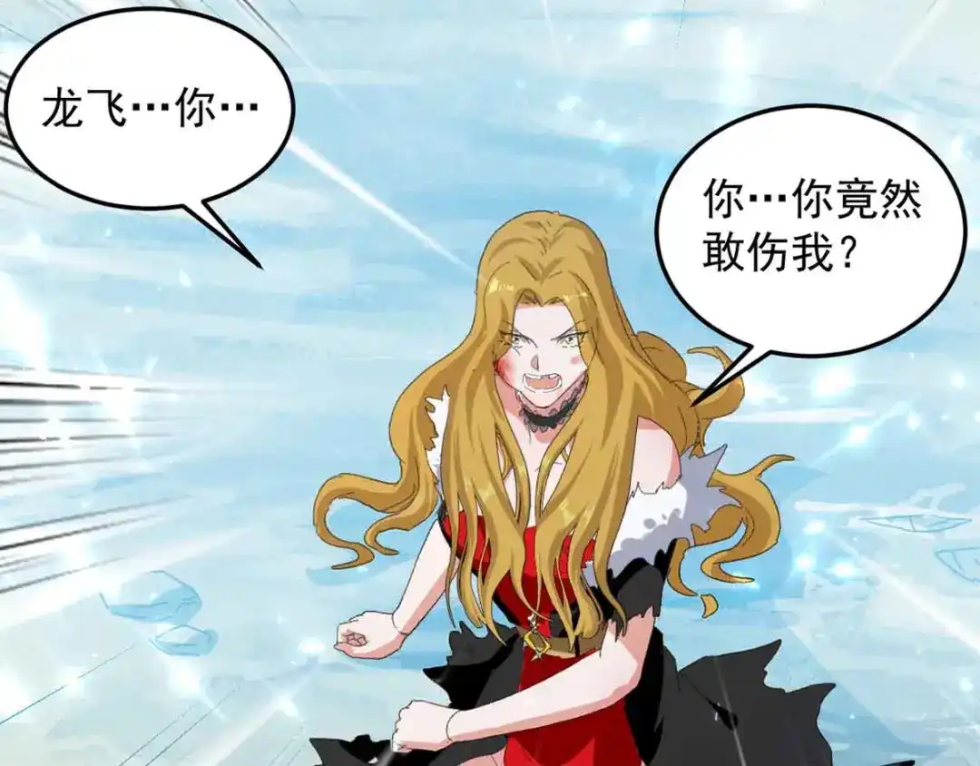 《我狂暴升级》第37话 龙飞小队集结 第10页