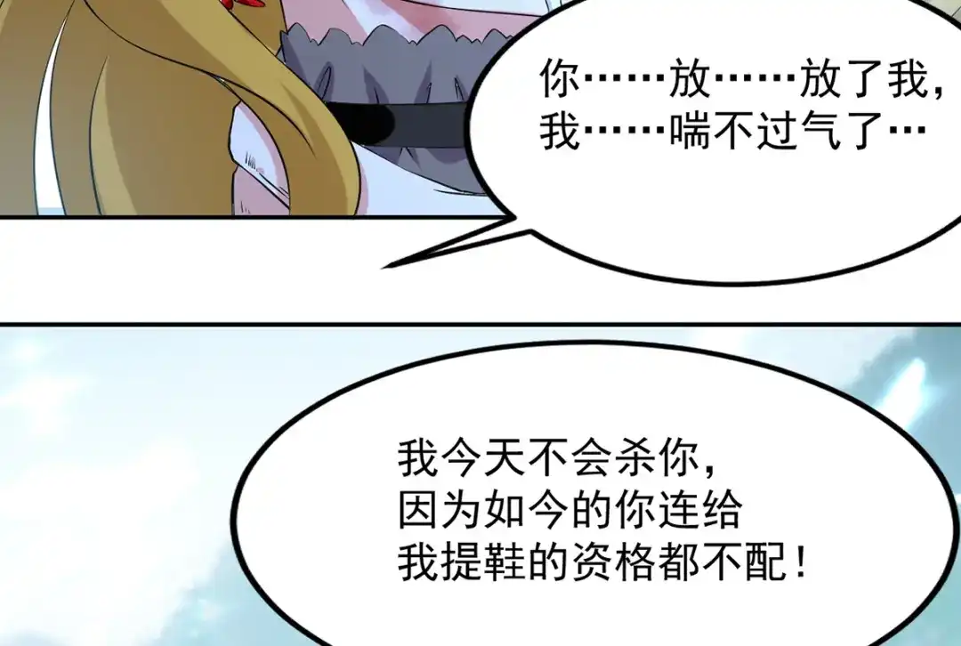 《我狂暴升级》第37话 龙飞小队集结 第24页