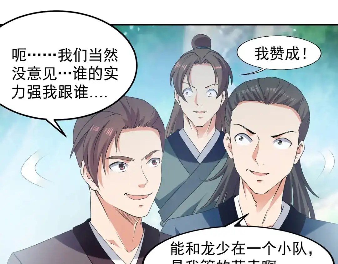 《我狂暴升级》第37话 龙飞小队集结 第36页