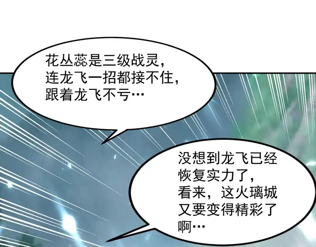 《我狂暴升级》第37话 龙飞小队集结 第46页