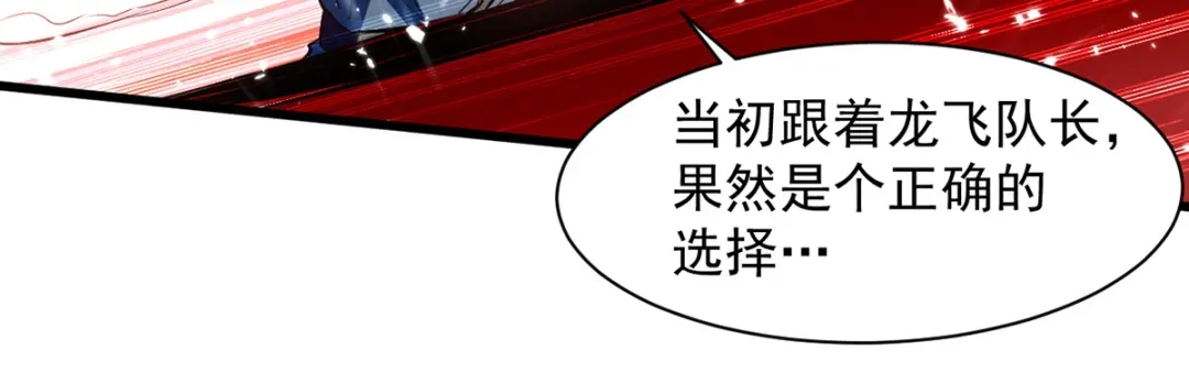 《我狂暴升级》第37话 龙飞小队集结 第73页