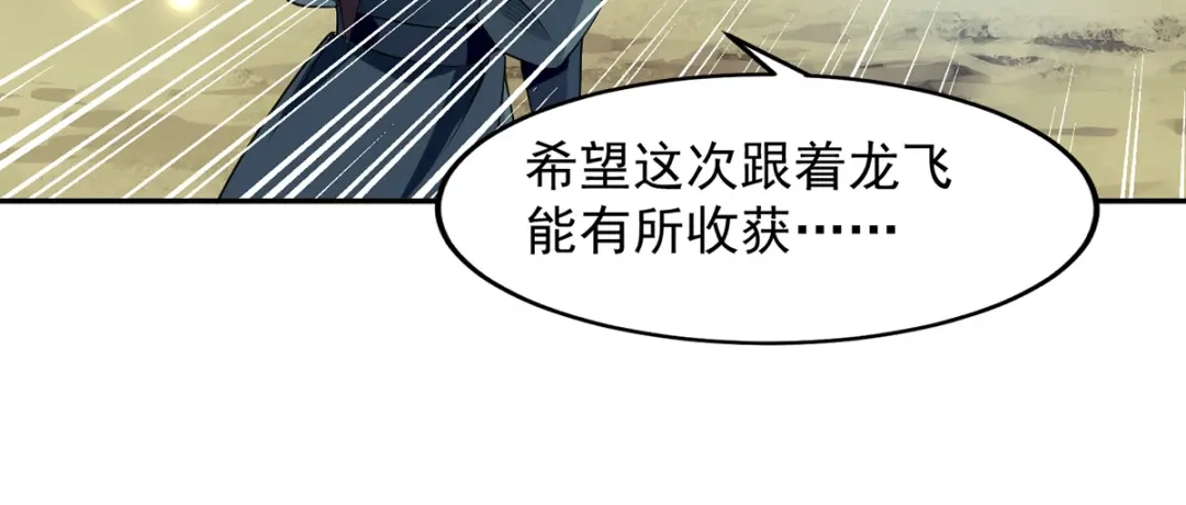 《我狂暴升级》第37话 龙飞小队集结 第48页