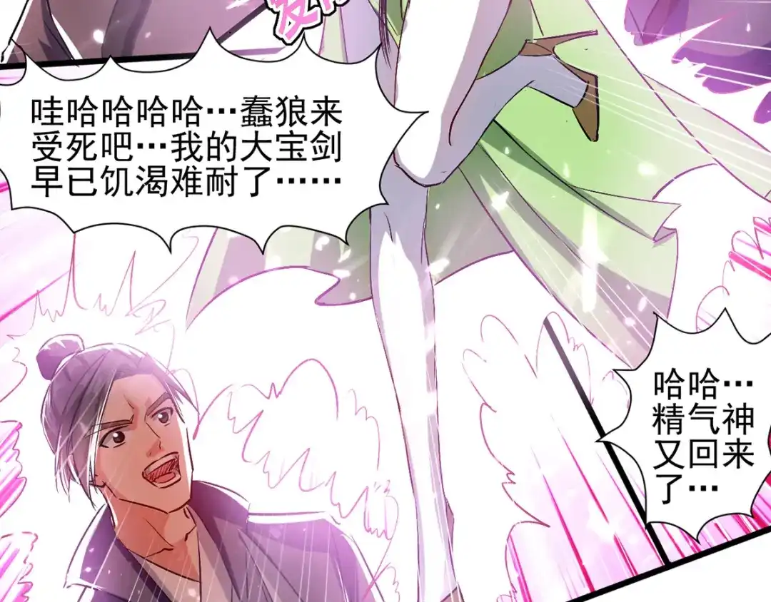 《我狂暴升级》第37话 龙飞小队集结 第69页