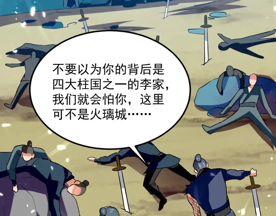 《我狂暴升级》第38话 抢地盘 第23页