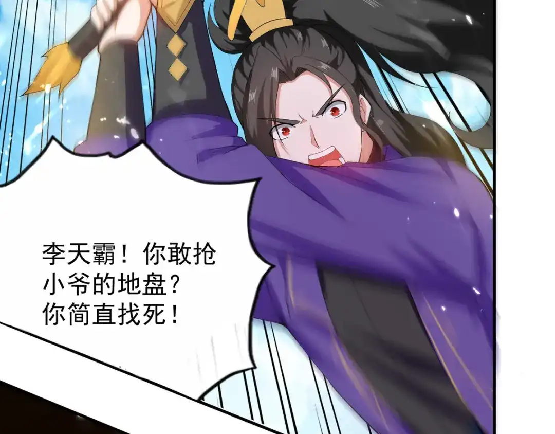 《我狂暴升级》第38话 抢地盘 第33页