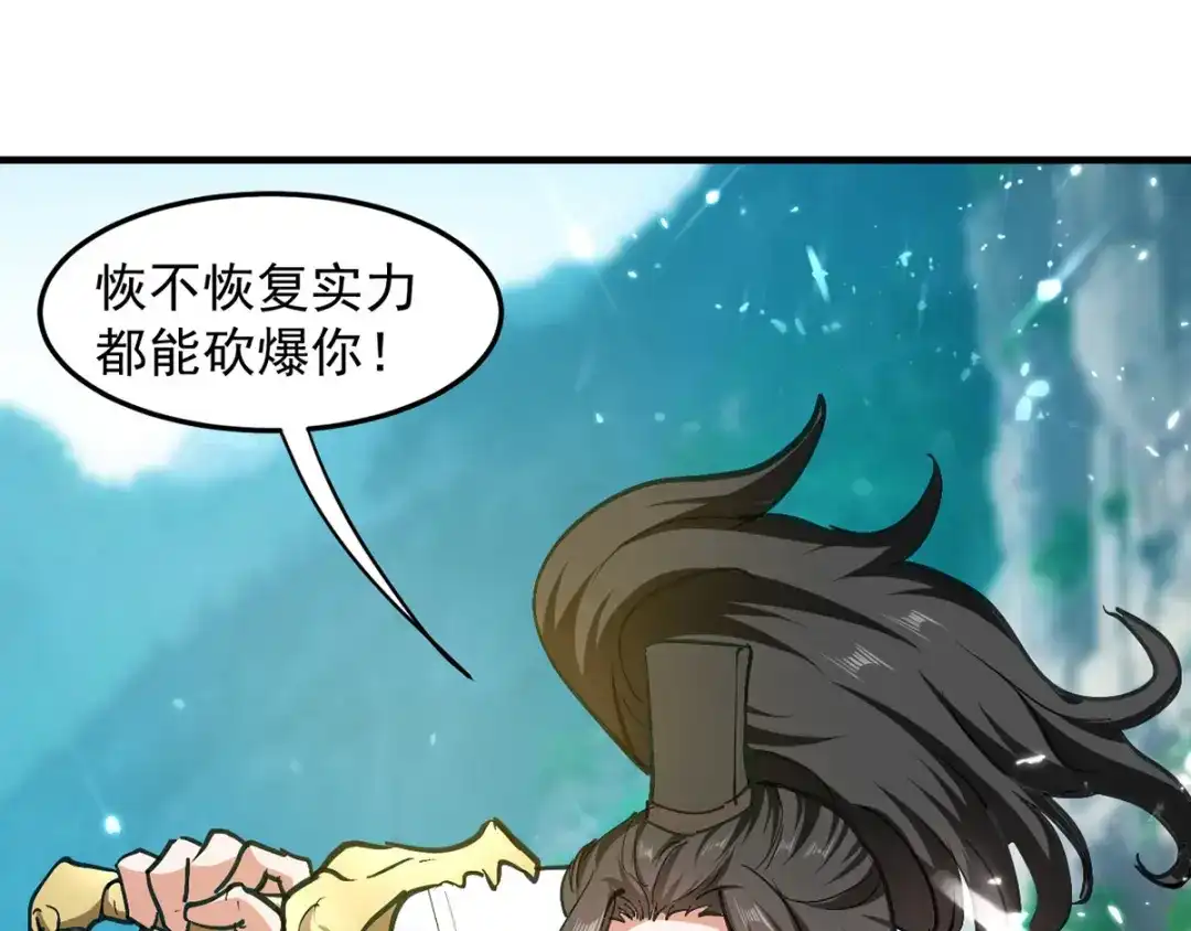 《我狂暴升级》第38话 抢地盘 第48页