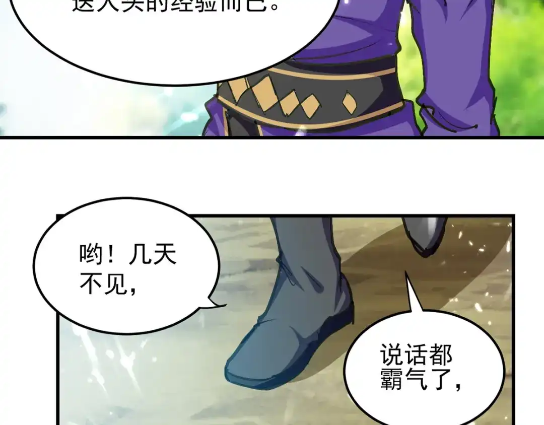 《我狂暴升级》第38话 抢地盘 第50页