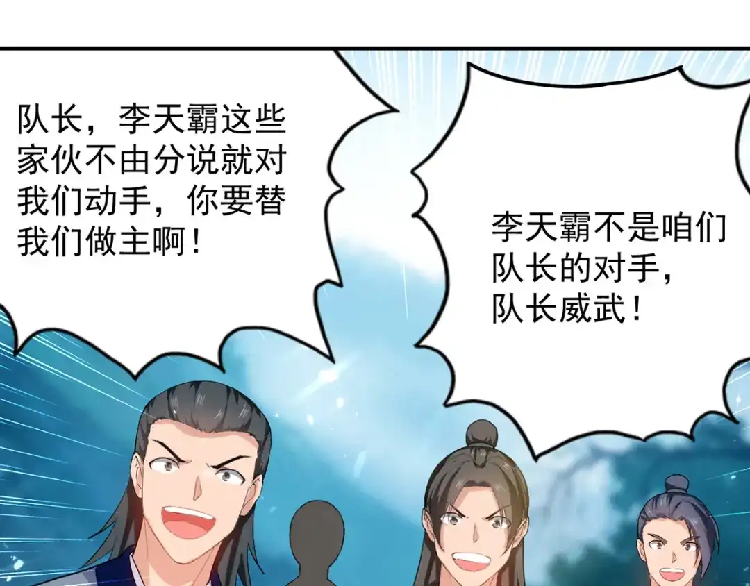 《我狂暴升级》第38话 抢地盘 第44页