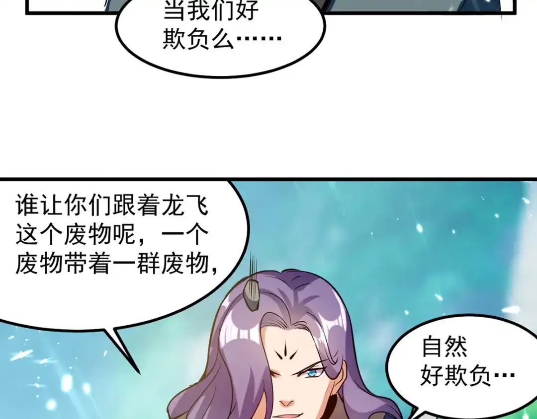 《我狂暴升级》第38话 抢地盘 第26页