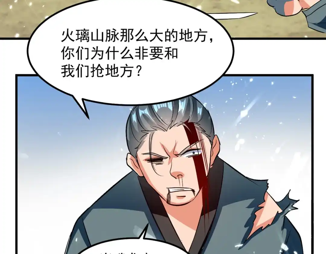 《我狂暴升级》第38话 抢地盘 第25页