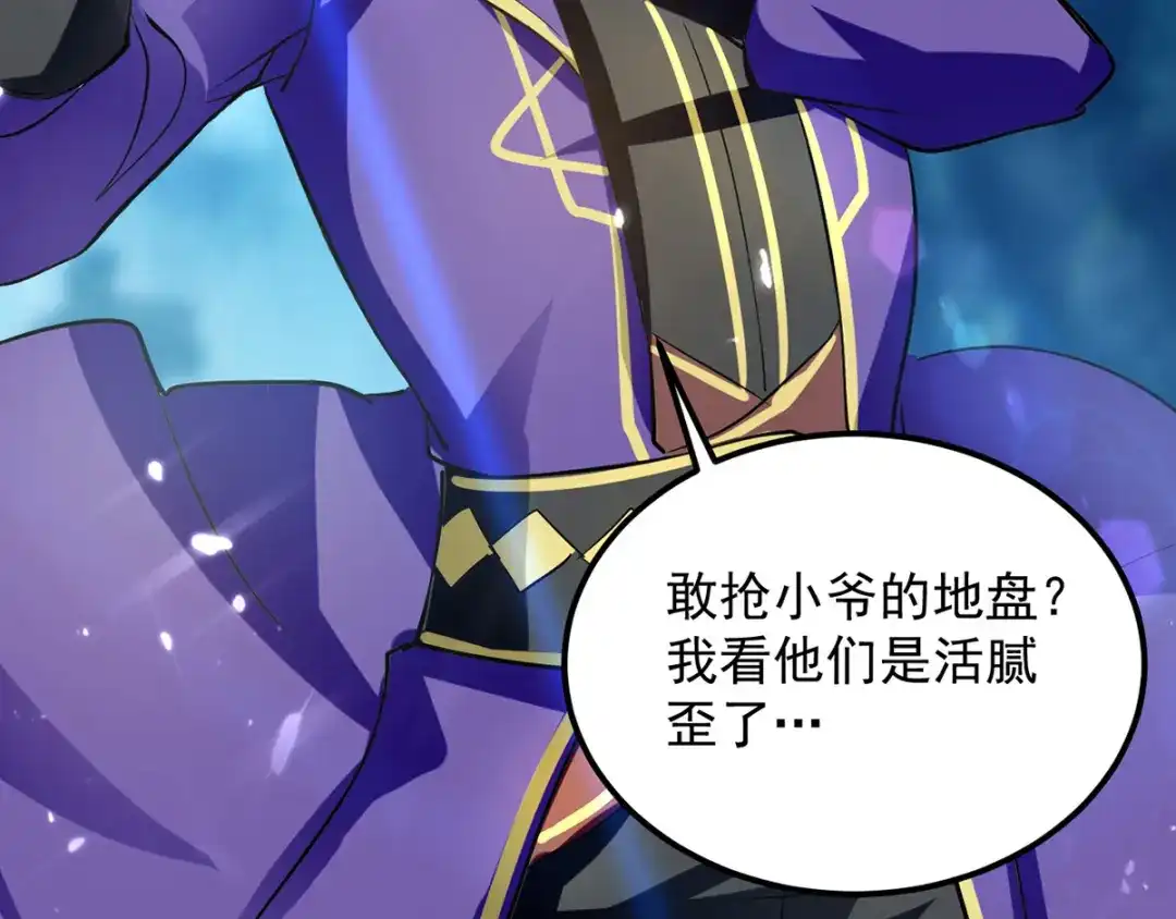 《我狂暴升级》第38话 抢地盘 第17页