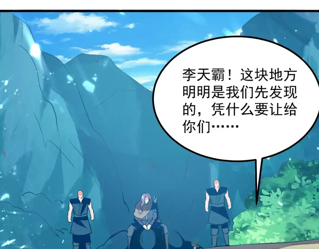 《我狂暴升级》第38话 抢地盘 第22页