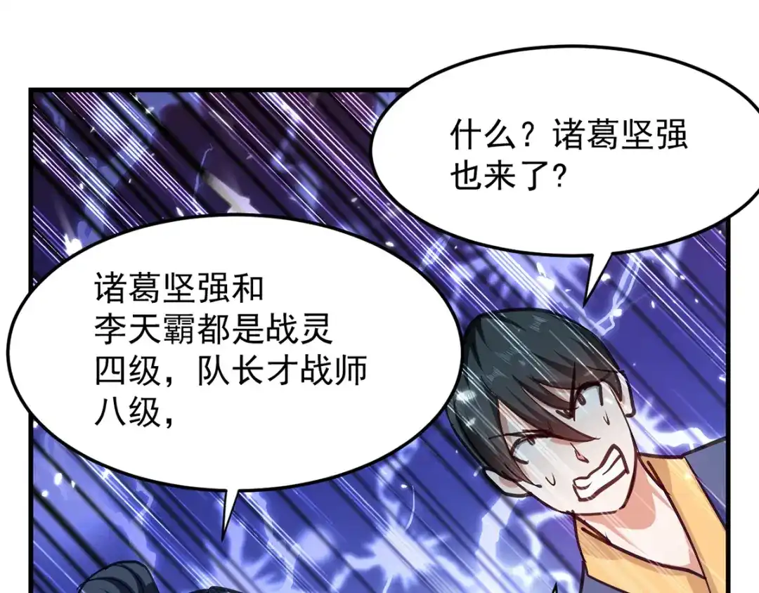 《我狂暴升级》第38话 抢地盘 第58页