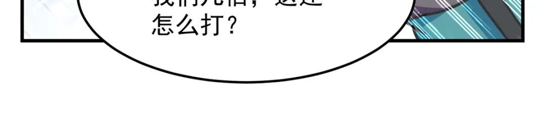 《我狂暴升级》第38话 抢地盘 第60页