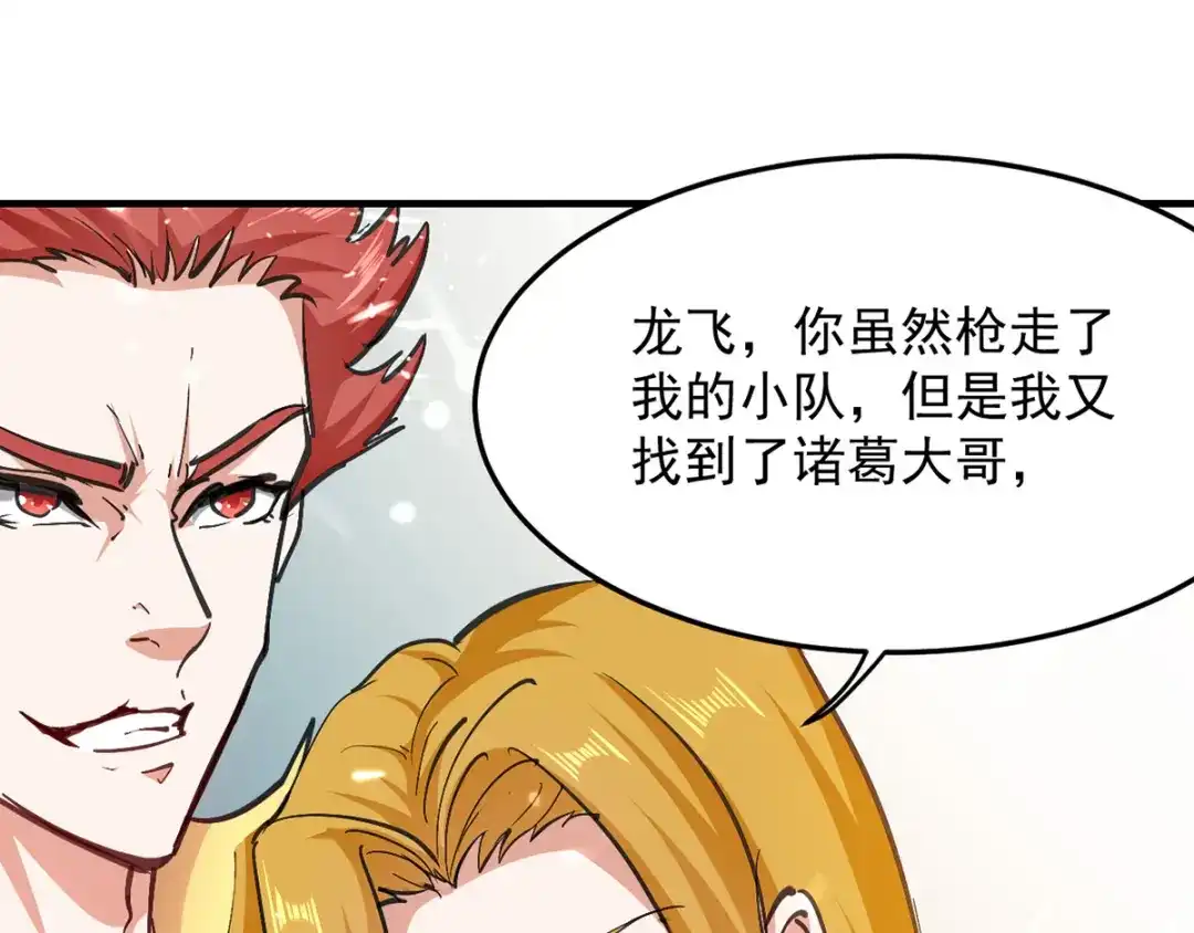《我狂暴升级》第38话 抢地盘 第61页