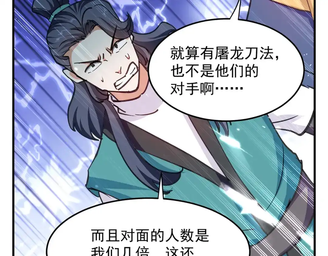 《我狂暴升级》第38话 抢地盘 第59页
