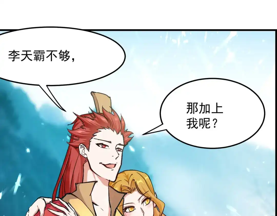 《我狂暴升级》第38话 抢地盘 第52页