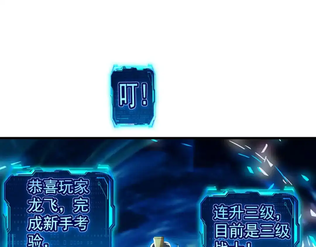 《我狂暴升级》第3话 打怪升级  第59页