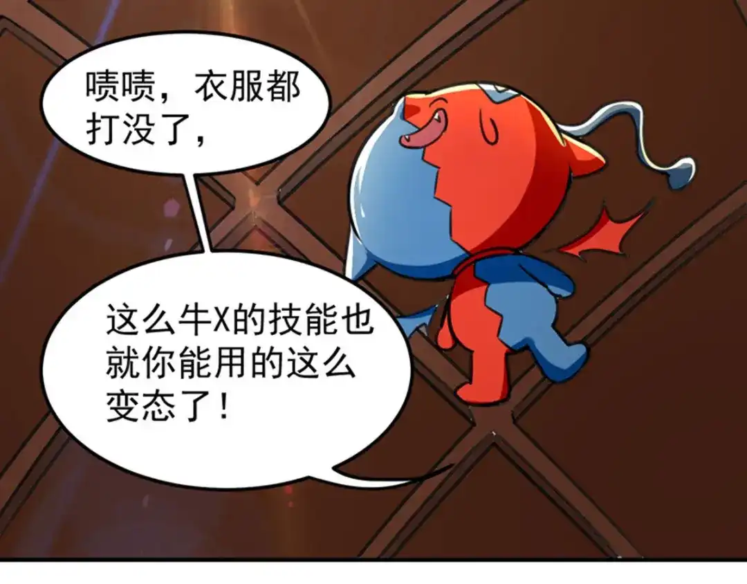 《我狂暴升级》第3话 打怪升级  第18页