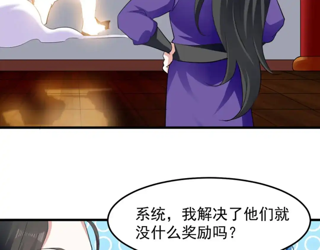 《我狂暴升级》第3话 打怪升级  第57页