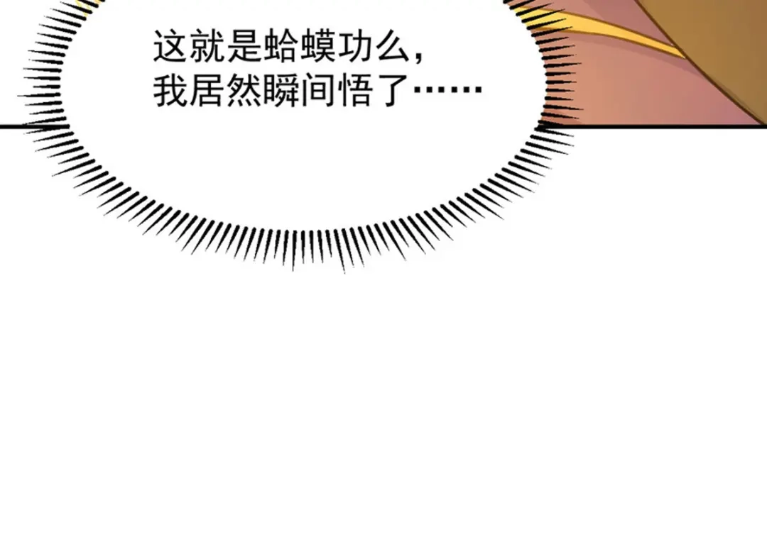《我狂暴升级》第3话 打怪升级  第5页