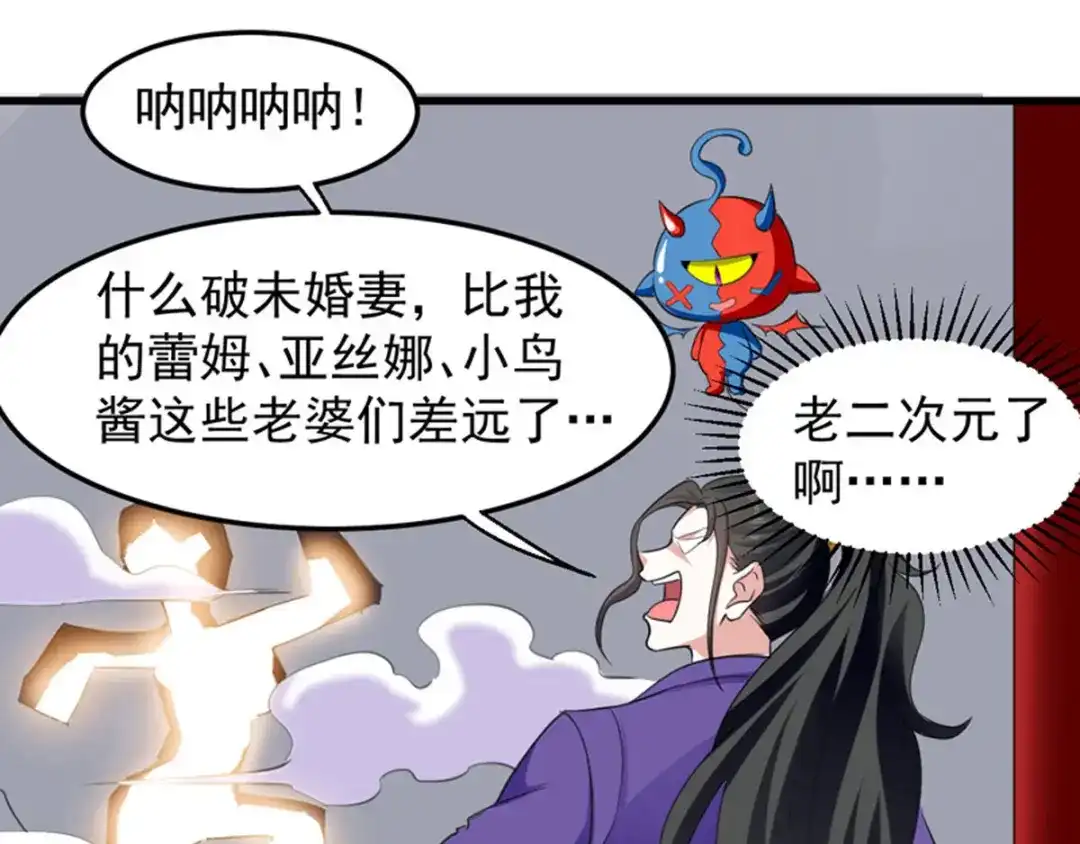 《我狂暴升级》第3话 打怪升级  第56页