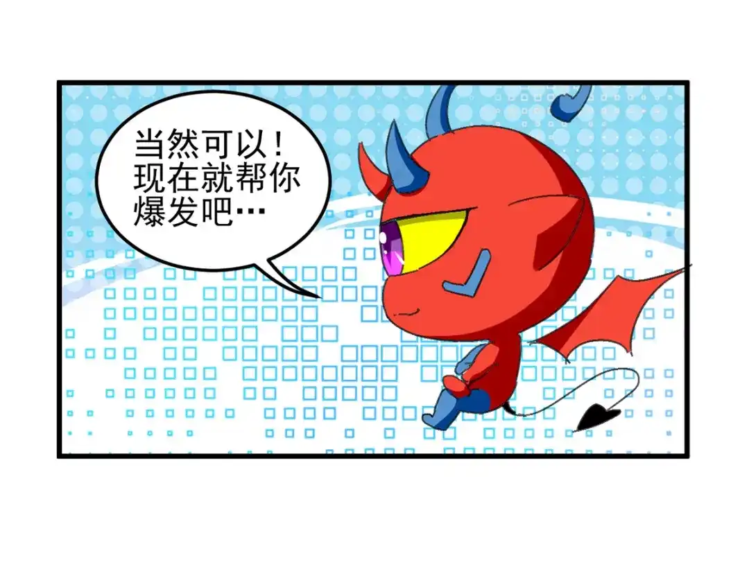 《我狂暴升级》第39话 等级大爆发 第52页