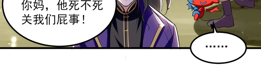 《我狂暴升级》第39话 等级大爆发 第16页