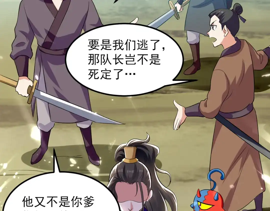 《我狂暴升级》第39话 等级大爆发 第15页