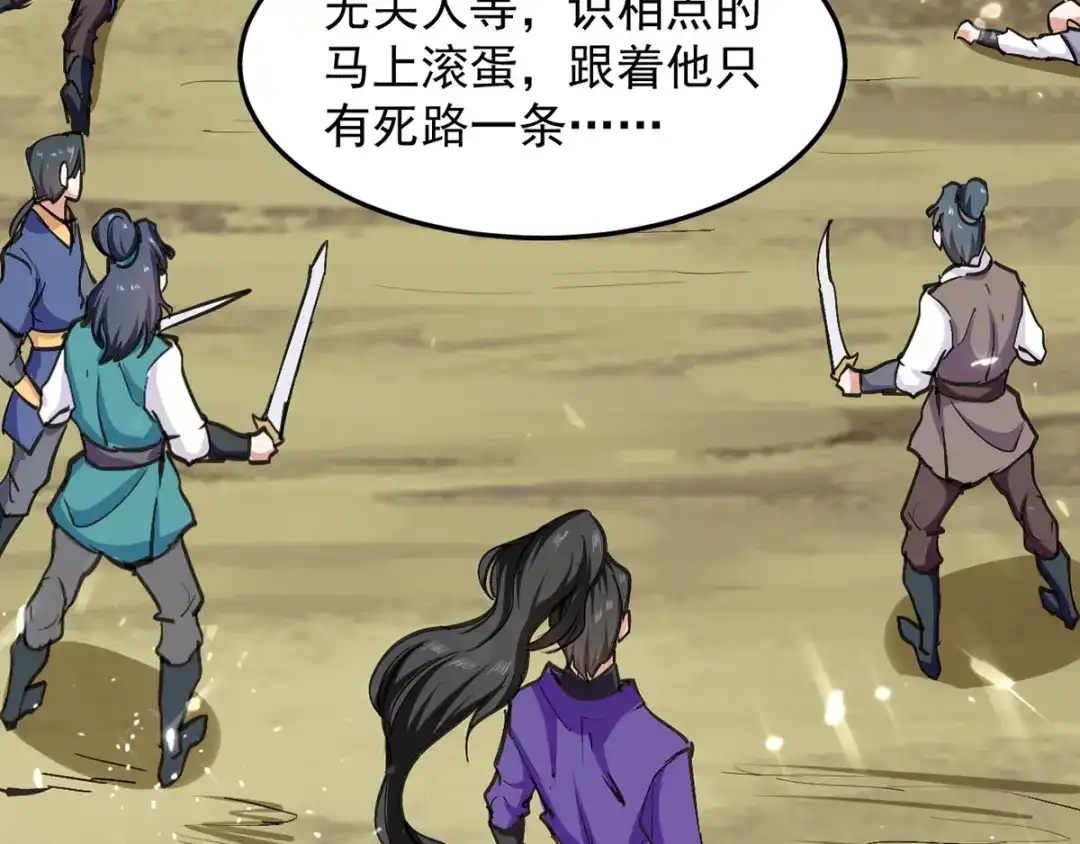 《我狂暴升级》第39话 等级大爆发 第10页