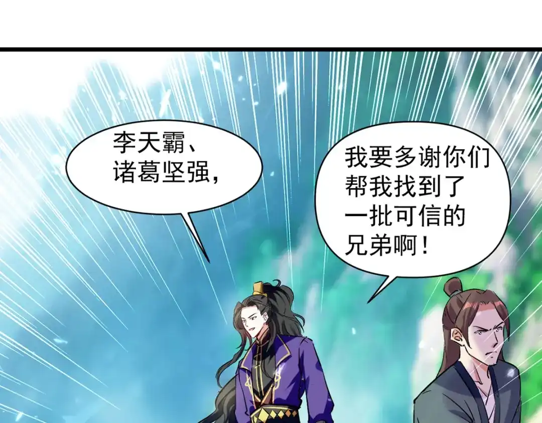 《我狂暴升级》第39话 等级大爆发 第33页