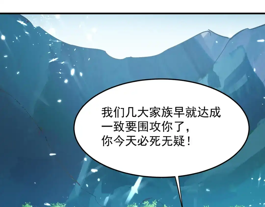 《我狂暴升级》第39话 等级大爆发 第8页